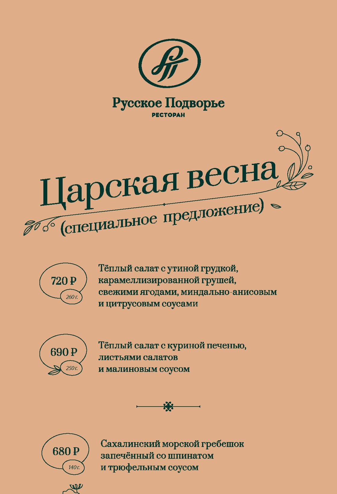 Сезонное меню. Страница 1