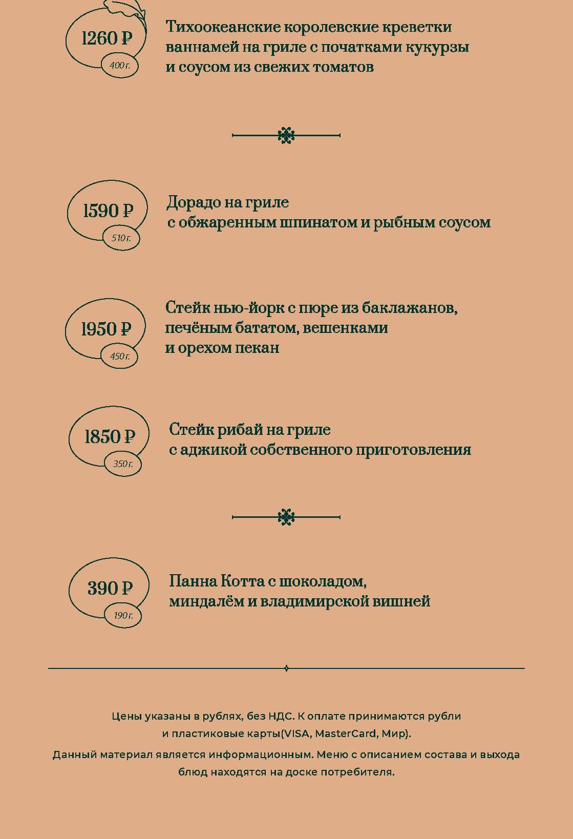 Сезонное меню. Страница 2