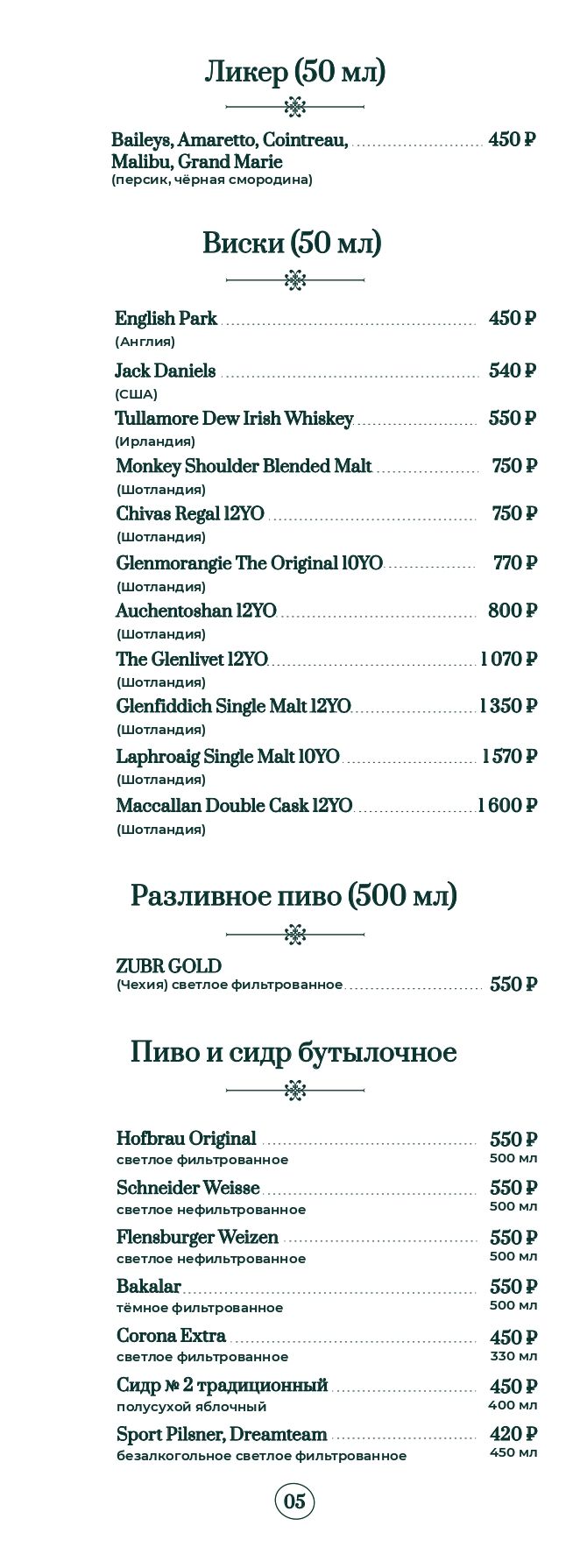 Винная и барная карта. Страница 5