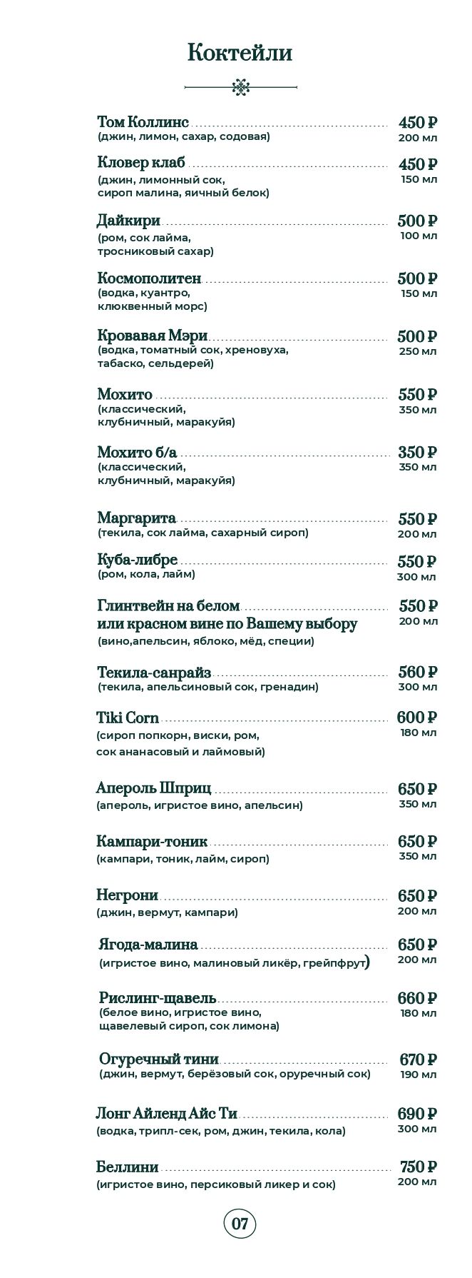 Винная и барная карта. Страница 6