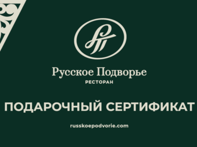 Сертификат на 3000 рублей