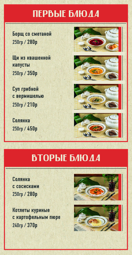 Специальное меню «Союз». Страница 1