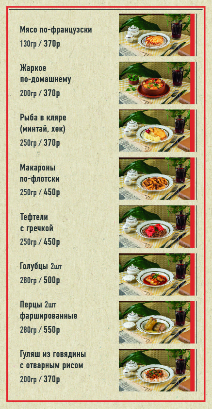 Специальное меню «Союз». Страница 2