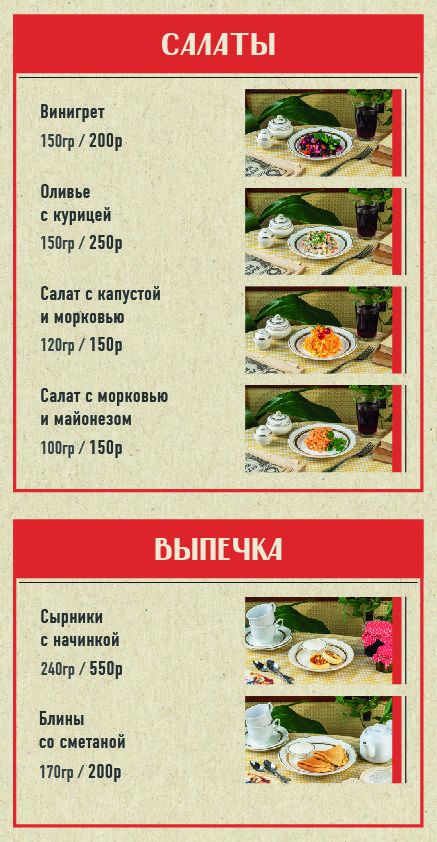 Специальное меню «Союз». Страница 3