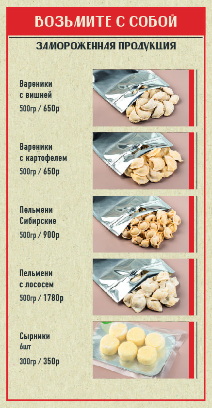 Специальное меню «Союз». Страница 4