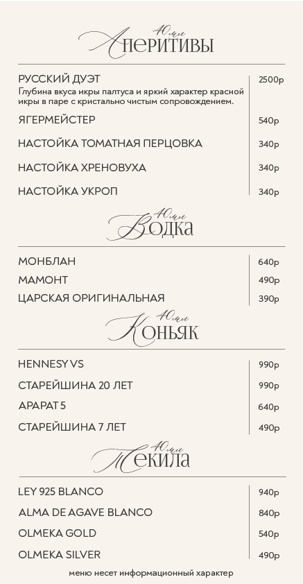 Винная и барная карта. Страница 1