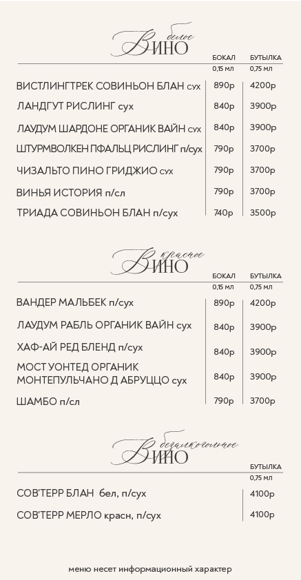 Винная и барная карта. Страница 5