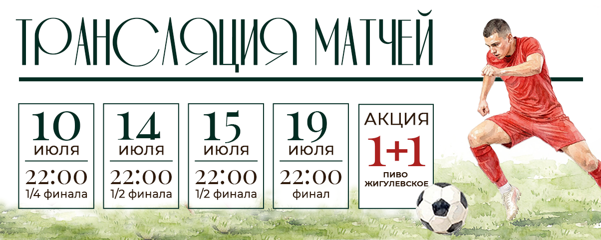 Трансляция чемпионата мира!