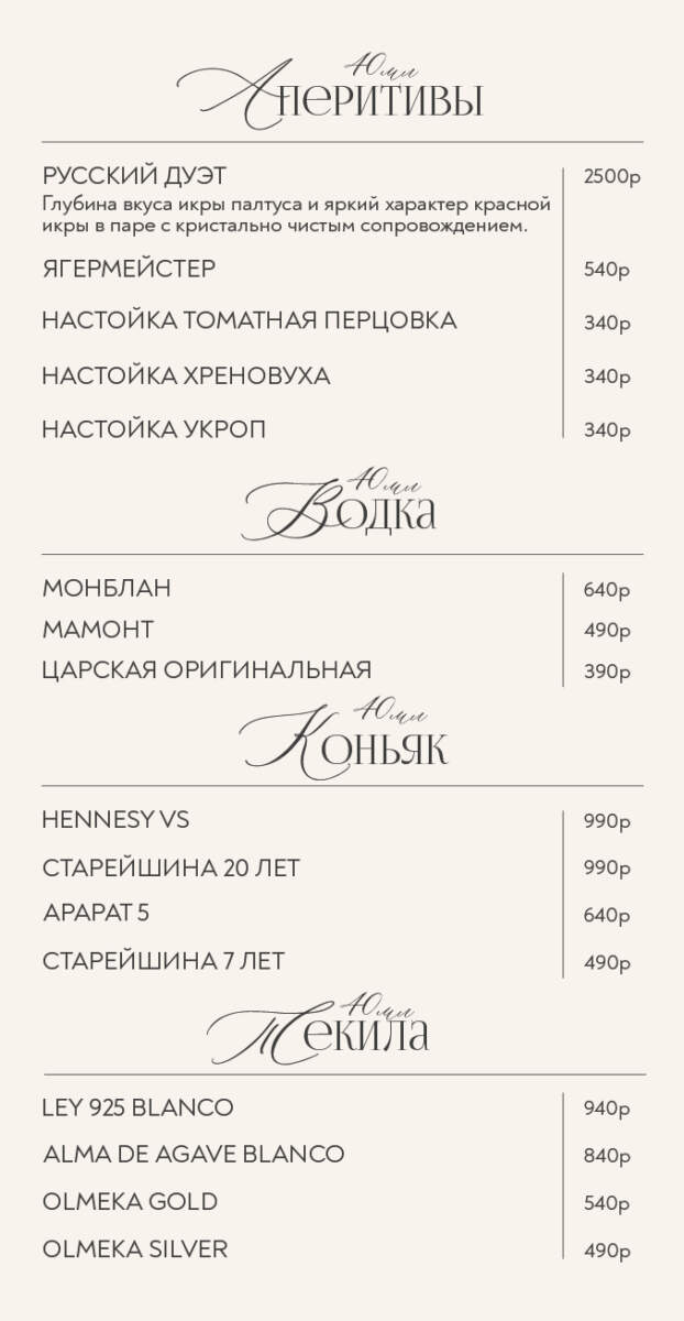 Винная и барная карта. Страница 1