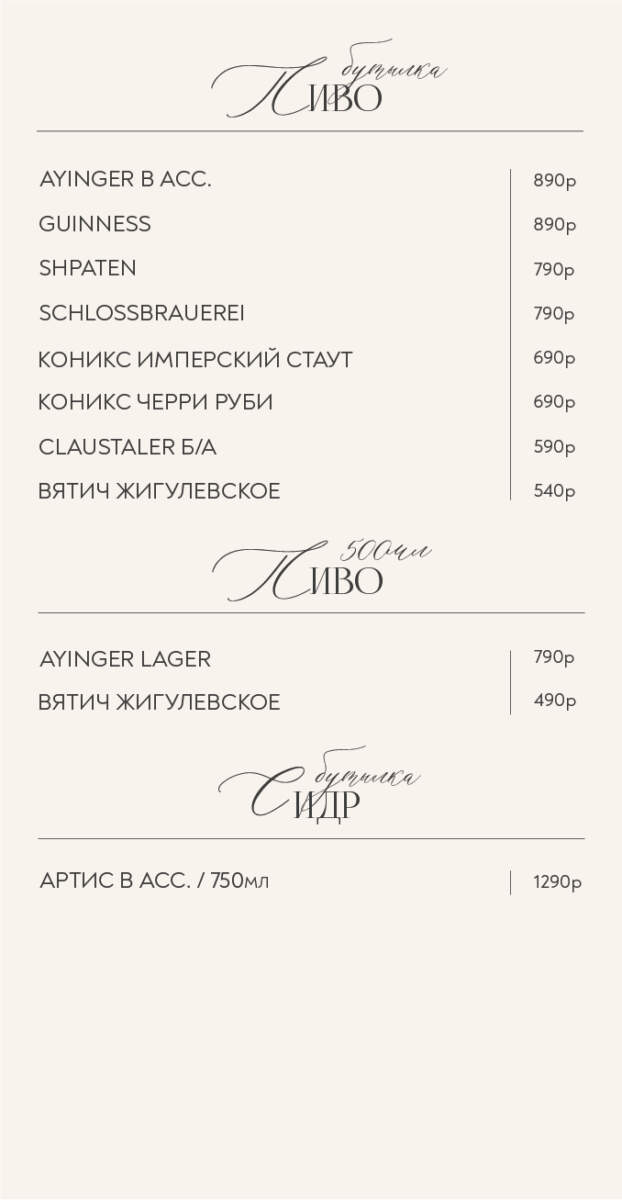 Винная и барная карта. Страница 4