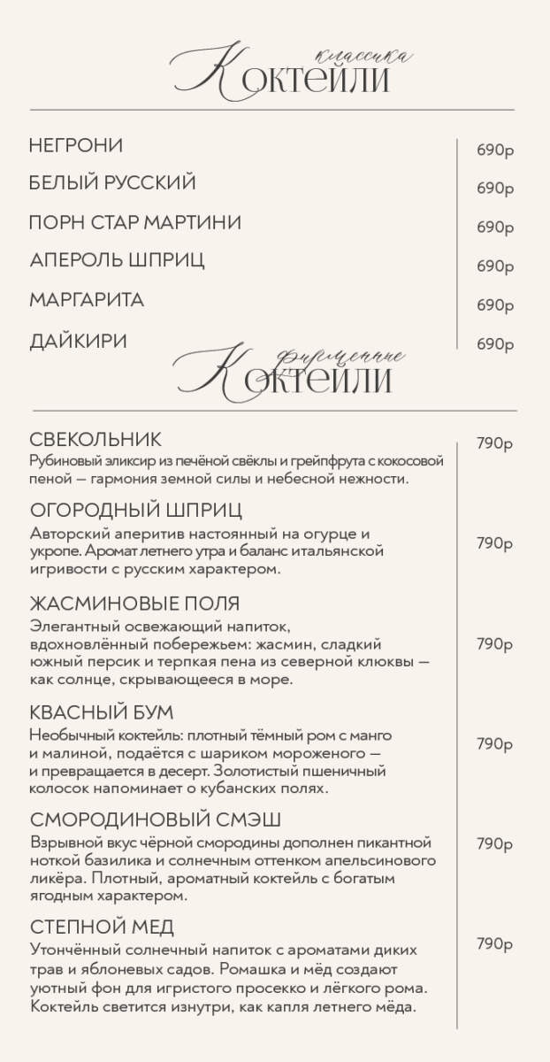 Винная и барная карта. Страница 5