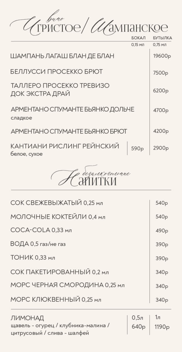 Винная и барная карта. Страница 7