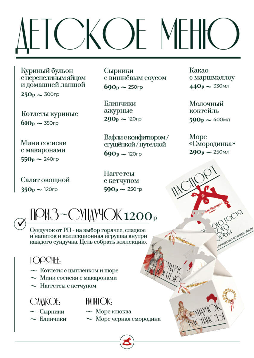 Детское меню. Страница 1